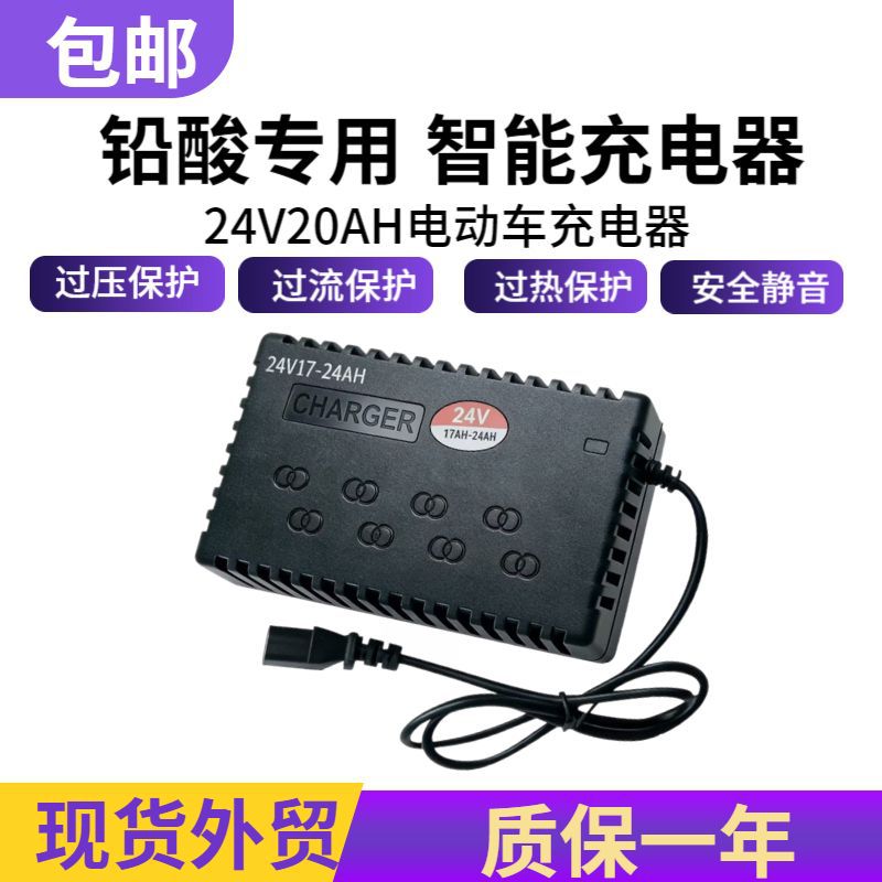 24V20AH铅酸电池充电器适用电动轮椅车代步车园林工具直流水泵