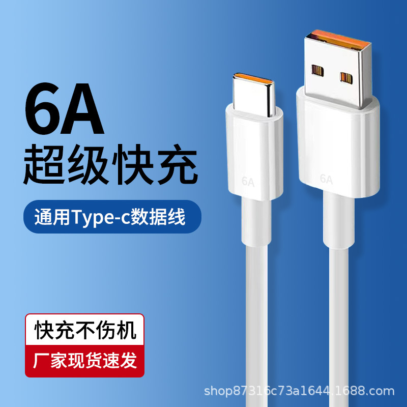 Spot Wholesale 6A Mobile Phone Data Cable Super Fast Charging Suitable for Apple Huawei Charging Cable Type-C Charger Cable