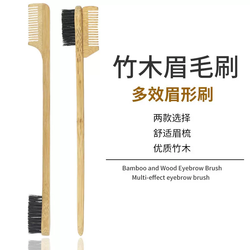 木制双头多用眉刷碎发刷家用睫毛刷牙刷型化妆刷染发美妆化妆工具