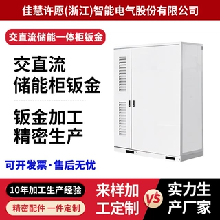 宁波新能源储能一体机柜钣金加工厂家直销支持小批量打样非标定制
