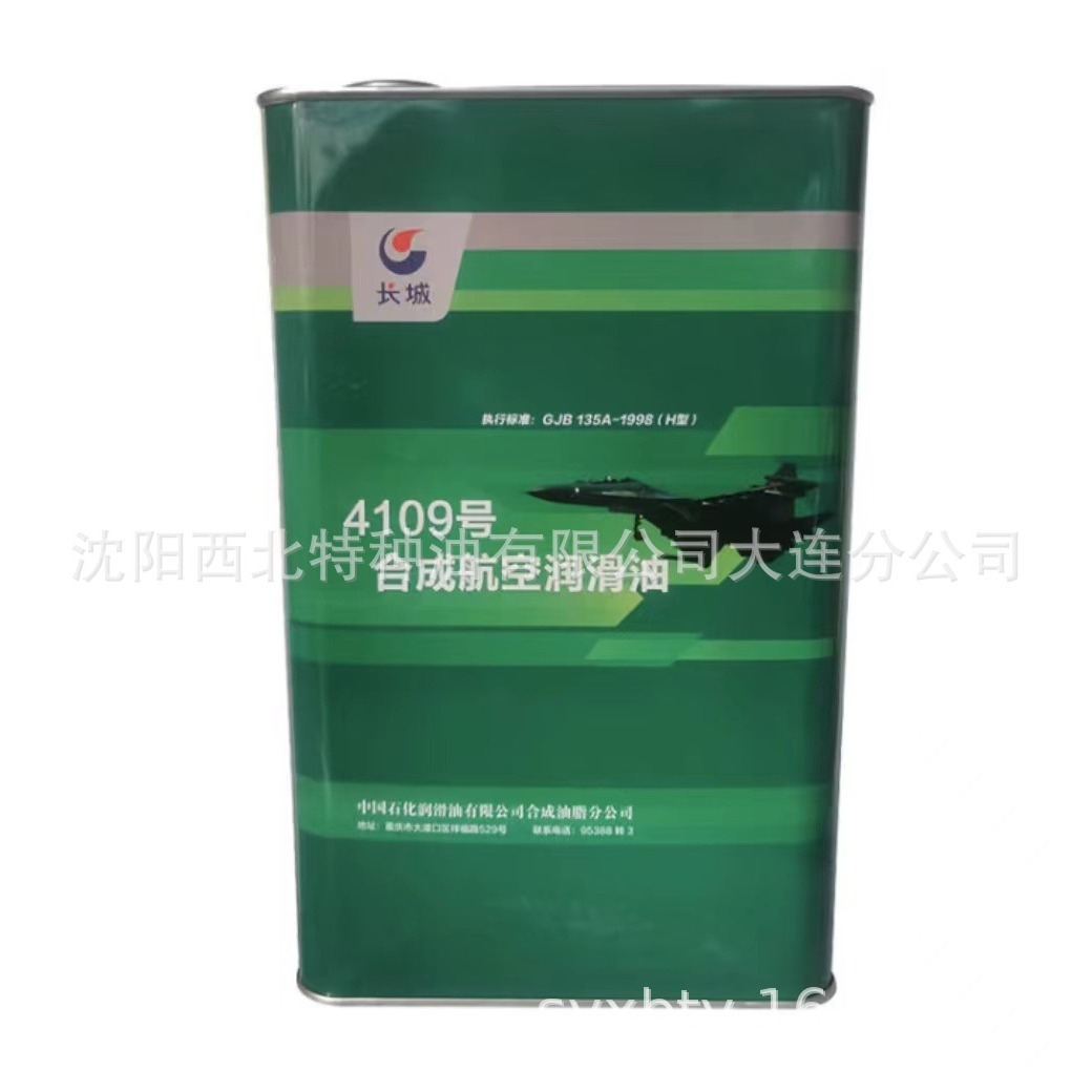 沈阳批发长城4109合成航空润滑油13940970975长城签约一级代理商