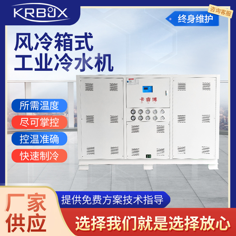 供应50p风冷箱式工业冷水机低温冷冻机 注塑机用水循环冷却机