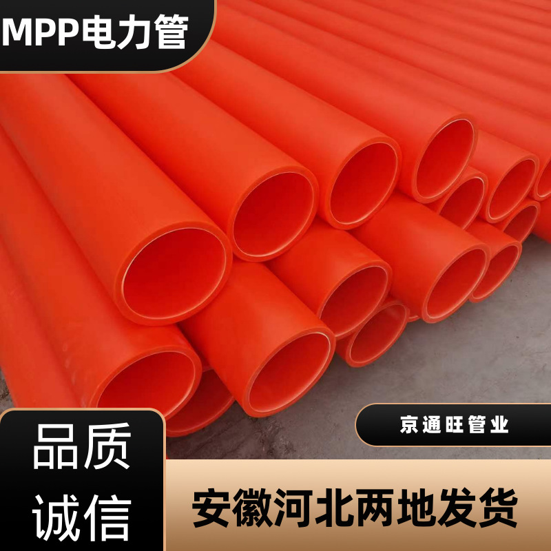 工厂批发mpp电力管 直埋穿线电缆管mpp管电缆保护管高压mpp电力管