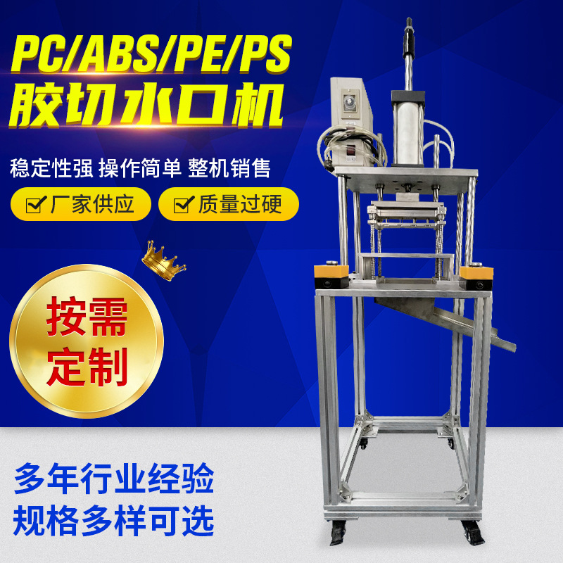 深圳羽辉立式PC/ABS/PE/PS胶切水口机注塑件超声波水口振落机