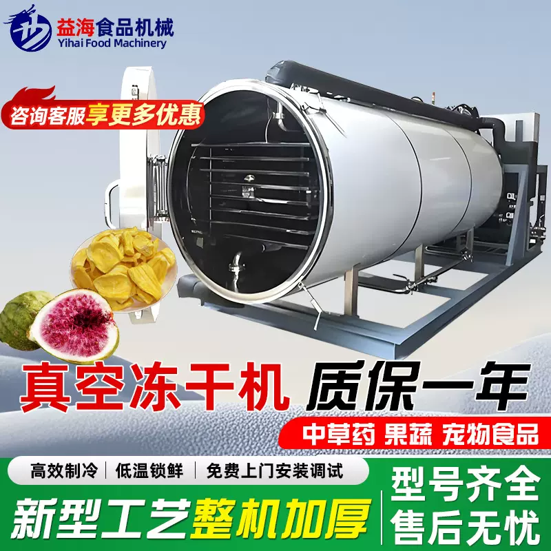 宠物零食真空冻干机 水果蔬菜中草药干燥机 小型制药冻干粉设备