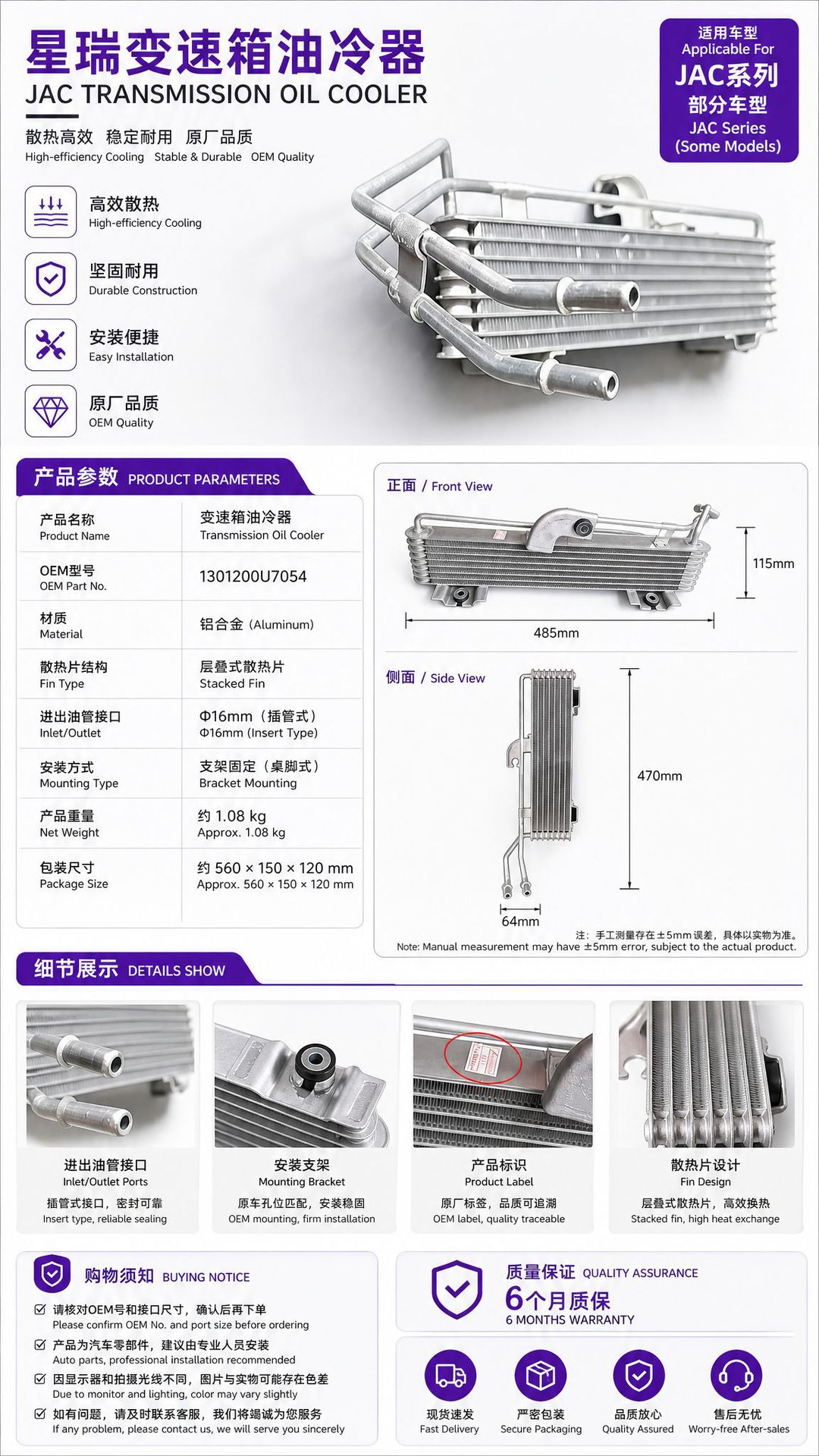 Wholesale transmission oil cooler 1301200U7054 model oil cooler suitable for JAC original mechanical parts
