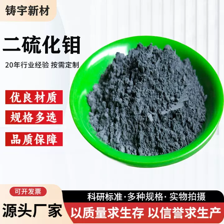 二硫化钼粉末高纯二硫化钼耐磨润滑金属二硫化钼MOS2耐橡胶填充剂