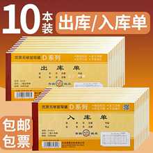 10本青联出库单入库单二联三联四联仓库车间领料单收料单出入库单