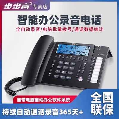 步步高 HCD198 умный телефон с автоматической записью, USB-компьютерный записывающий офисный стационарный телефон