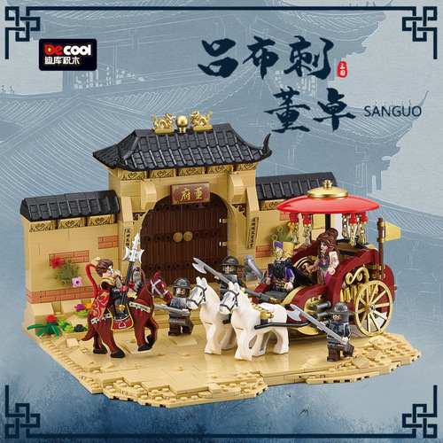 Diku Three Kingdoms Xiaoxia 20504 building blocks Lu Bu stabs Dong Zhuo empty city Ji Guochao ancient style construction field assembly toys