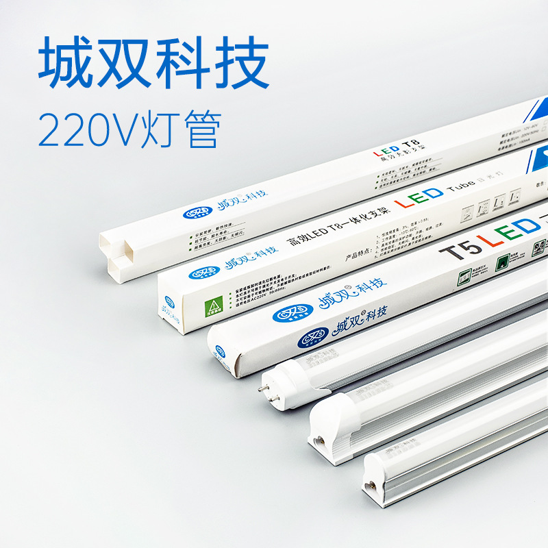城双科技LED灯管t5一体化T8日光灯管1.2米0.6米220v带开关白光灯
