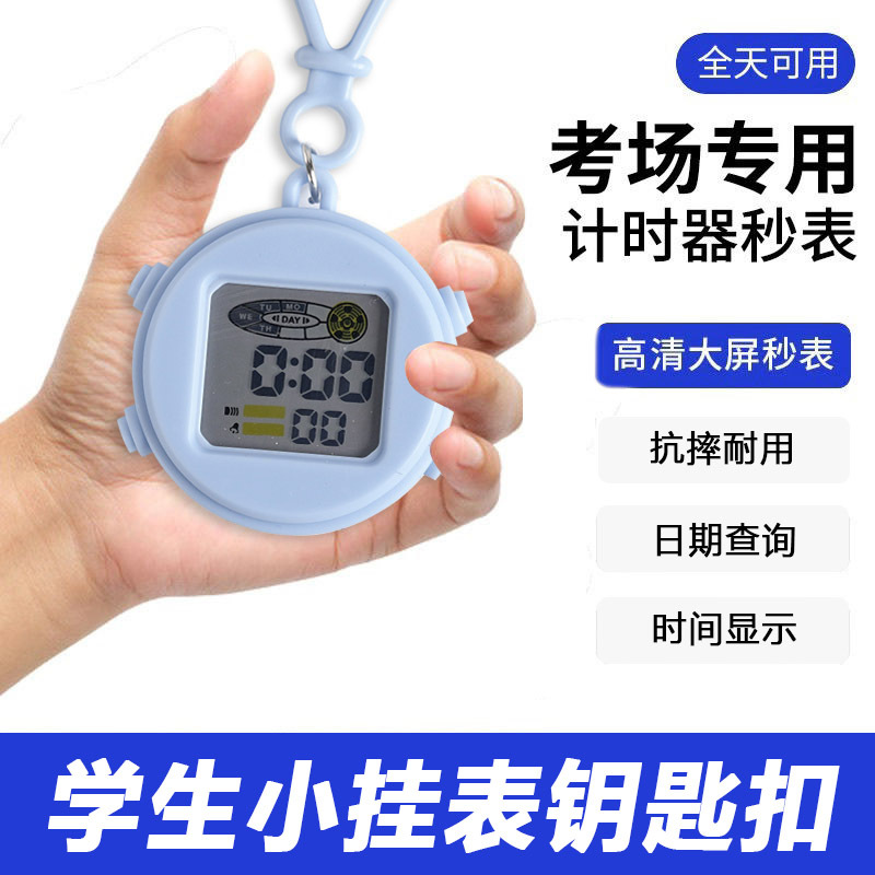 儿童钥匙扣小挂表工作学习迷你电子表便携式学生背包扣表电子钟