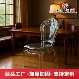 源头工厂 烟灰色透明宫廷水晶椅 婚庆公主椅 亚克力餐椅 塑料椅