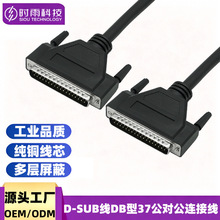 DB37公对公镀金37针屏蔽连接线PLC数控仪器信号线D-Sub通讯延长线