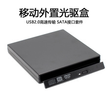 笔记本光驱外置光驱盒 SATA接口DVD/CD刻录机播放器电脑外接套件