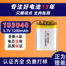 厂家热卖聚合物锂电池103040 3.7v1200mAh玩具美容仪灯三元电池