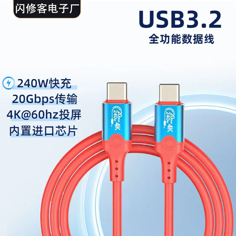 Usb4 Full-Featured Data Cable Pd240W Cable 20g High-Speed 4K60Hz Projection Typec Fully Compatible with Thunderbolt Interface