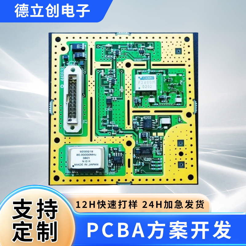 广州SMT贴片焊接加工pcba抄板打样电路板复制方案开发DIP插件后焊