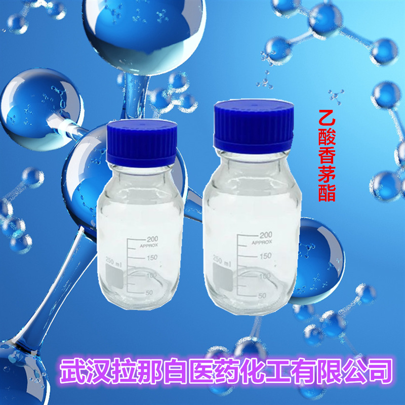 乙酸香草酯（乙酸香茅酯 95% 150-84-5） 1kg 20kg 量大价优