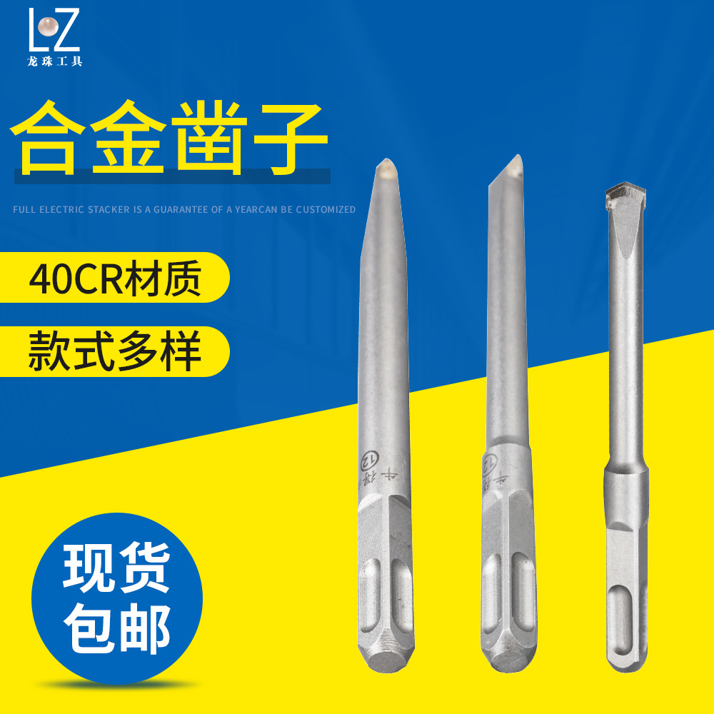 厂家供应方柄合金凿尖粗合金凿方柄合金凿细钻头冲击钻头电锤钻头