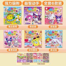 新款三丽鸥磁吸款安静书免制作磁吸换装场景手工贴纸儿童益智玩具