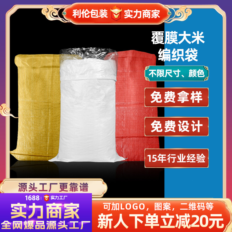 覆膜防水编织袋塑料蛇皮袋物流搬家打包袋麻袋厂家批发定 做