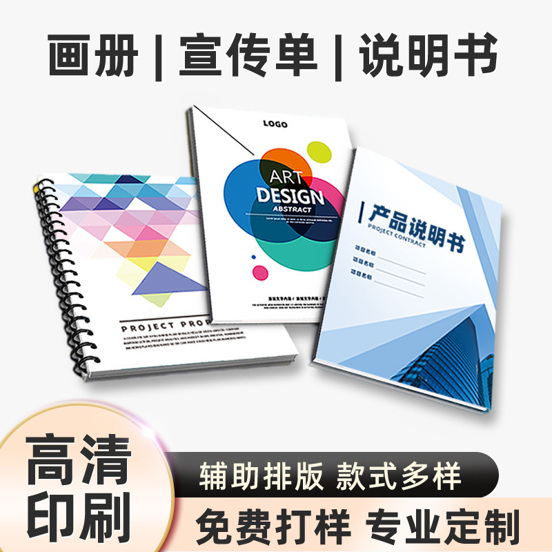 Manufacturer Customizes New Brochures, Magazines, Hardcover Albums, High-Definition Printed Flyers, Posters, and Descriptions Manufacturer Customizes New Brochures, Magazines, Hardcover Albums, High-Definition Printed Flyers, Posters, and Descriptions