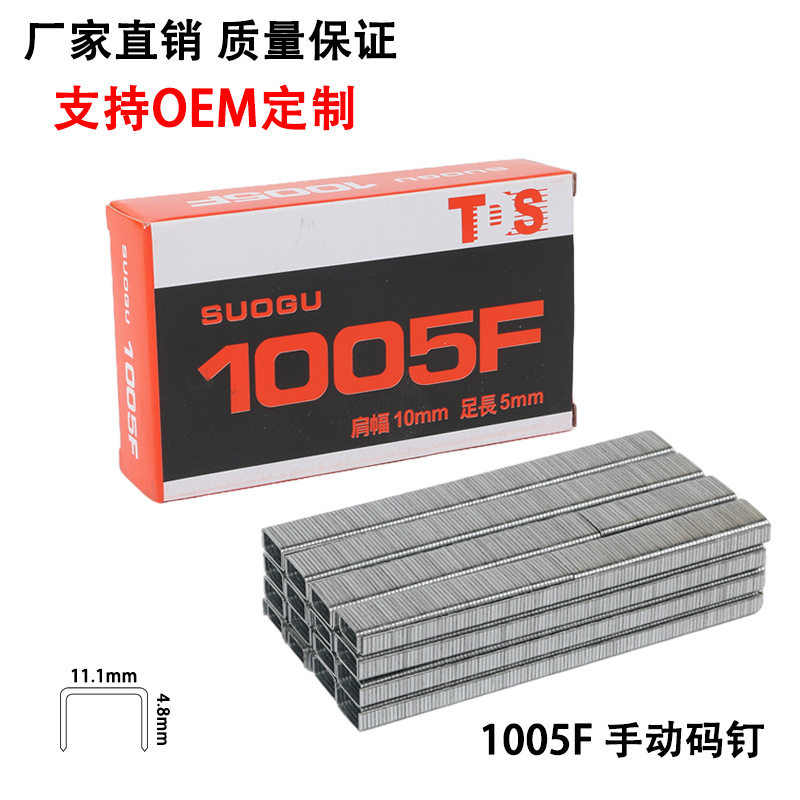 1005F手动码钉厂家直销家居装修码钉枪气动马丁U型钉门型钉不卡钉
