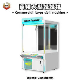 新款外贸抓娃娃机全透明夹公仔机大型商用扫码投币夹娃娃设备工厂