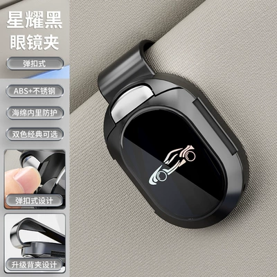 Cross-Border Amazon Car Glasses: Car Glasses Clip/Bill Clip - b11-xingyao-black-boxed