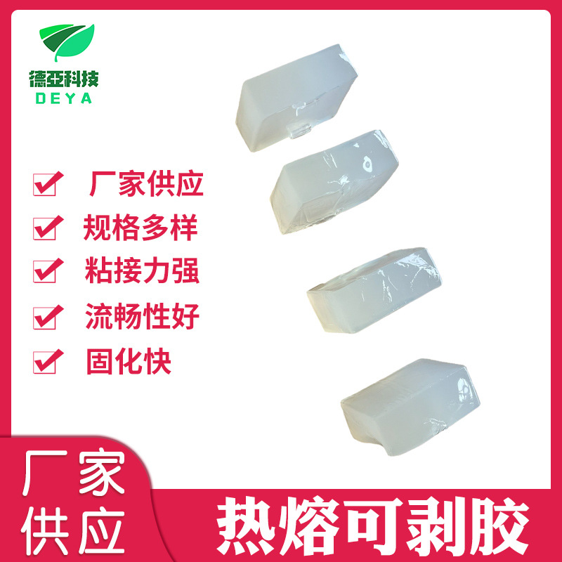 热熔可剥胶PCB三防漆热熔胶遮蔽胶粘接力好 可剥热熔胶无残留批发