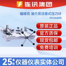 FLUKEP3100ϵͽ|ʽӋP3125-PSIҺУ׼̨