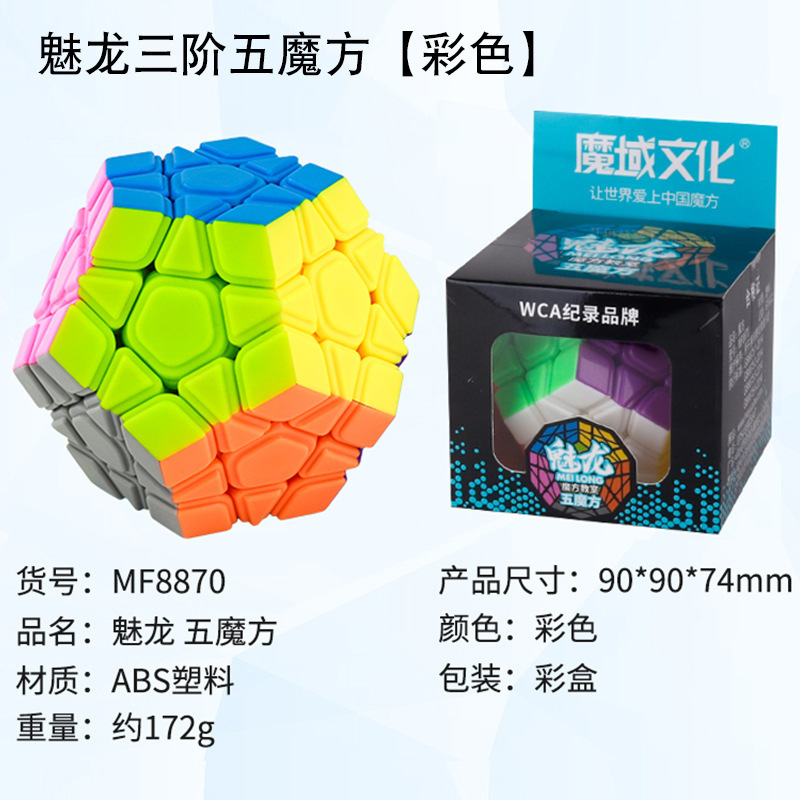 魔域魅龍三階磁力マジックキューブ二四五六七異形ピラミッド楓葉パズル玩具磁力版|undefined