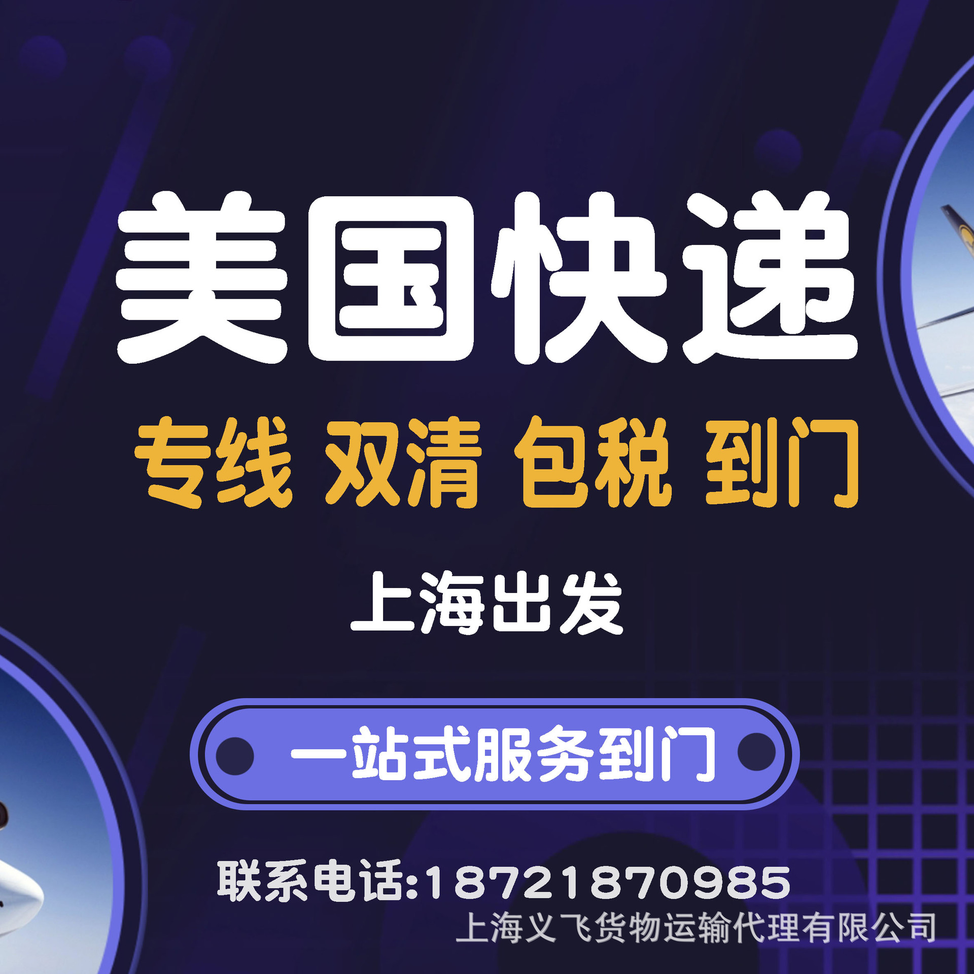 上海发美国国际快递,专线双清包税到门,海运空运物流派送到门