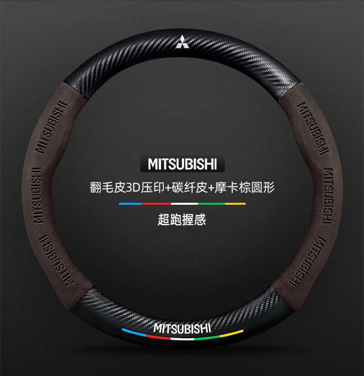 Suitable for Mitsubishi Lancer steering wheel covers, 2006-2015 models, unisex, suede material, all-season, ultra-thin carbon fiber car accessory