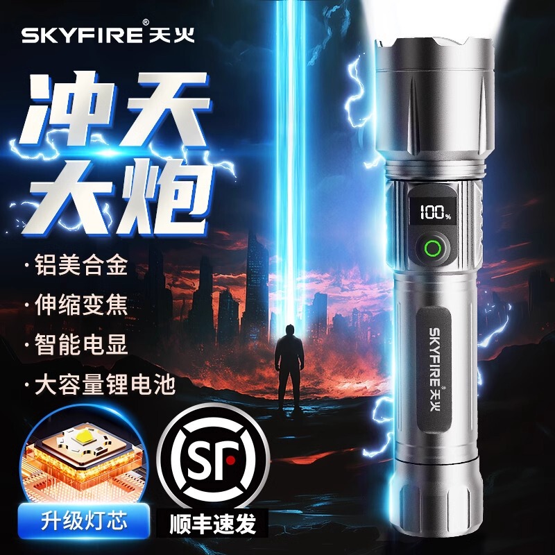 Skyfire Super Bright Flashlight Strong Light Charging Outdoor Remote Multifunctional Tactical White Laser 26800 Charging Flashlight