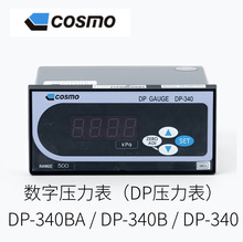 日本cosmo中光仪器多功能数字压力表DP-340BA型号