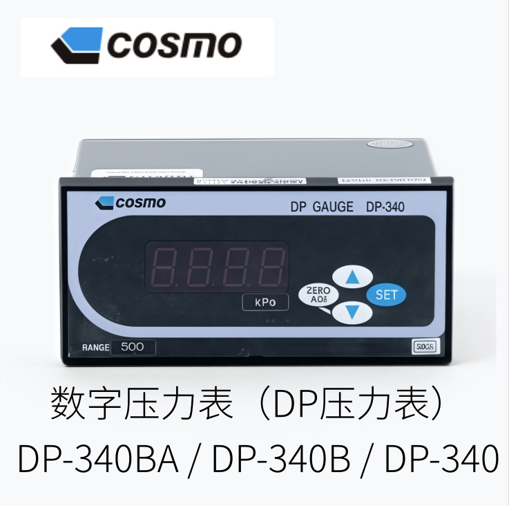 日本cosmo中光仪器多功能数字压力表DP-340BA型号