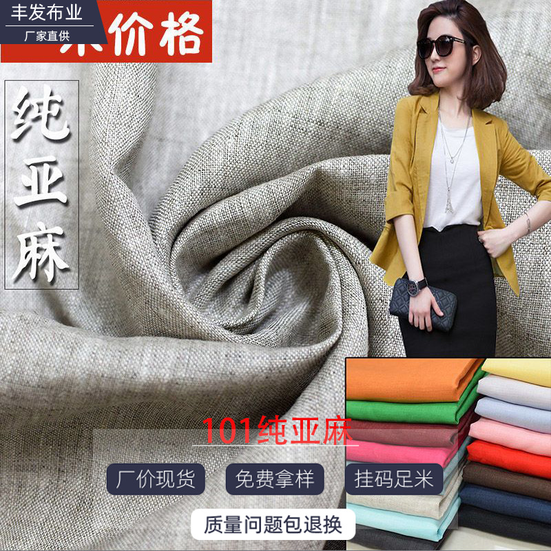 纯亚麻布料高档砂洗麻布料红色棉麻薄夏季苎麻小西装裤子服装面料