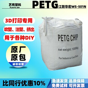 ��Ƭpetg����A��WS-501N ��͸��ע�ܔD����3d��ӡ�Ĳ���PETGԭ��
