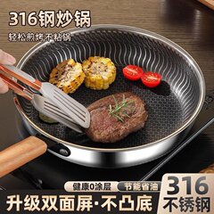 316ステンレスフライパン三層鋼ハチの巣は鍋のフライパンの両面に粘着しません。