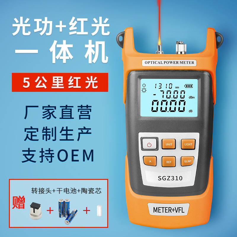 光功率计红光一体机5公里红光光纤笔光纤测试笔5mwA型-70+6