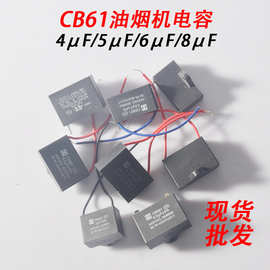 抽油烟机电容通用型风扇电机马达电容4μF5μF6μF8μF启动电容器