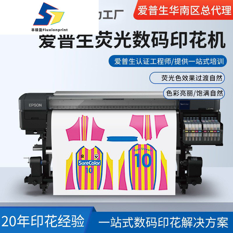 华南总代理F9480H荧光色衣服数码印花机热升华打印机