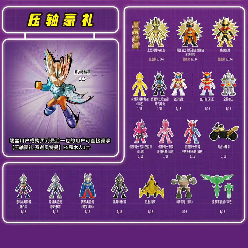布鲁可积木英雄总动员星辰版第三弹奥特曼假面骑士洞洞乐盲盒玩具|undefined