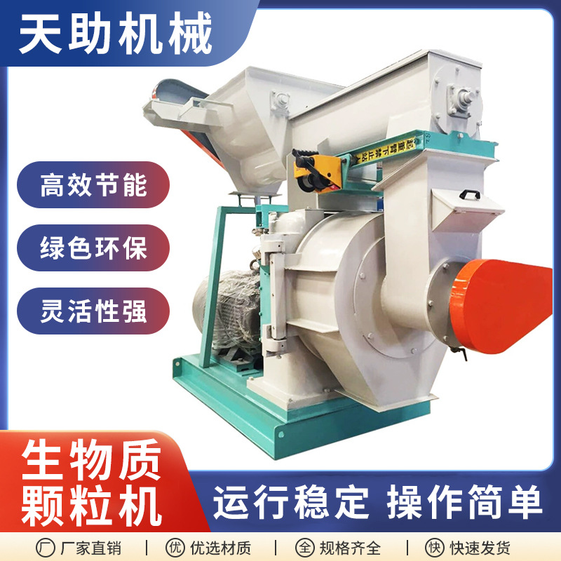 生物质颗粒机农作物秸秆燃料木屑制粒机树枝粉碎机
