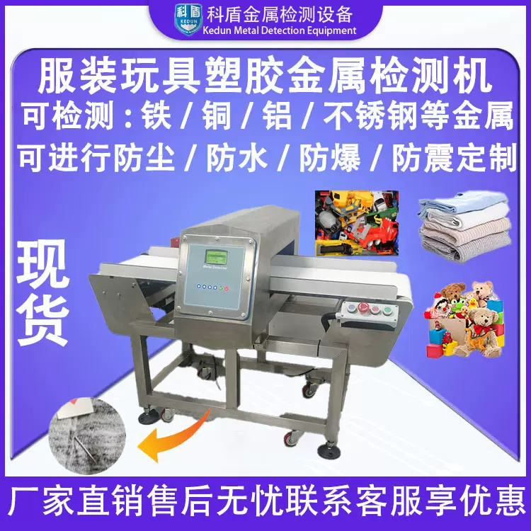 源头厂家金属检测机全自动高精度智能食品安检设备探测器定制批发
