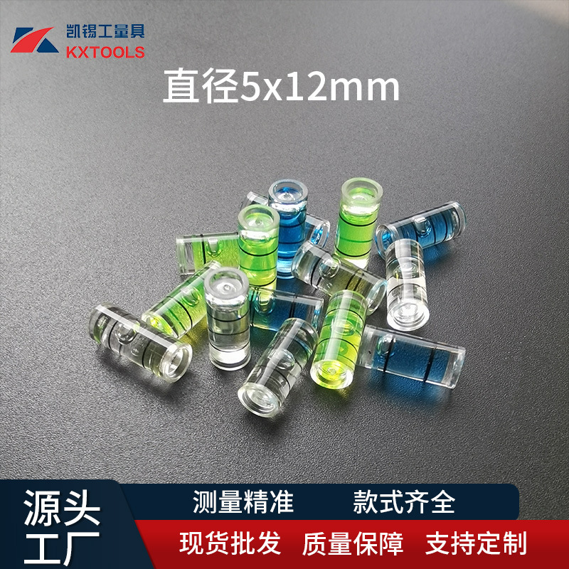 亚克力塑料圆柱水准泡　气泡水平仪　简易调平配仪圆柱小水泡