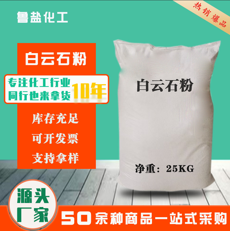 水产养殖白云石粉500目 橡胶填料冶金土壤改良 碳酸钙镁白云石粉