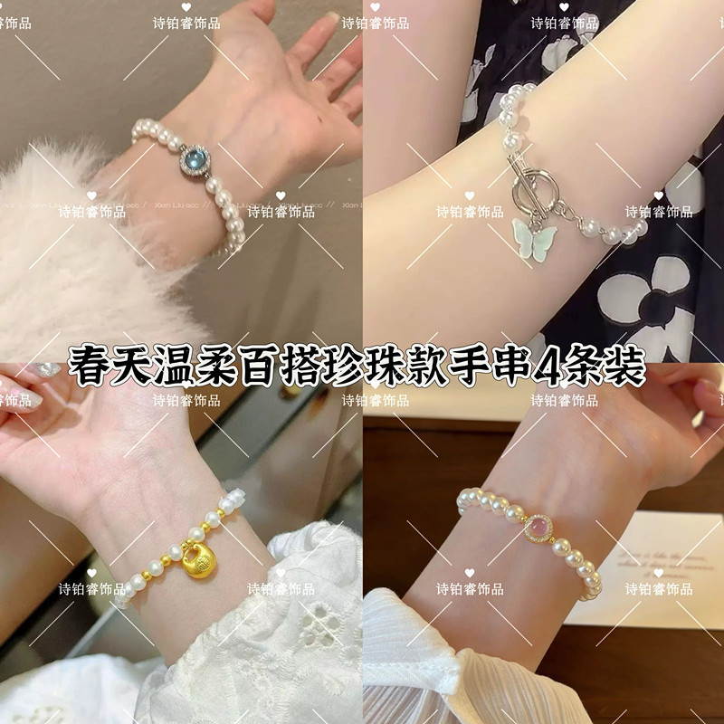 Super Fairy Ocean-Style Mermaid Bracelet Set of Four, Mermaid Language Sea Blue Pearls, Light Luxury Niche Exquisite Couple Bracelets